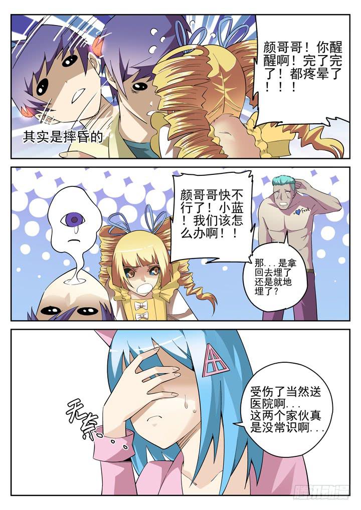 100眼 没常识害死人-第107话