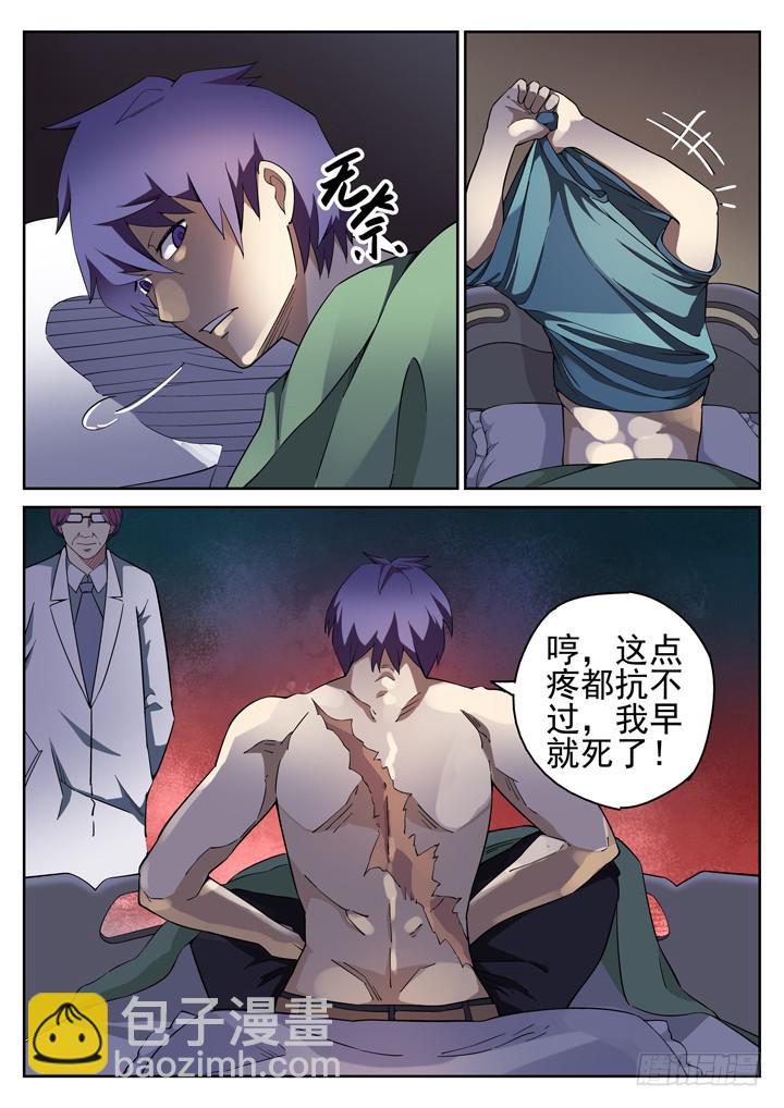 104眼 如雷贯耳-第111话