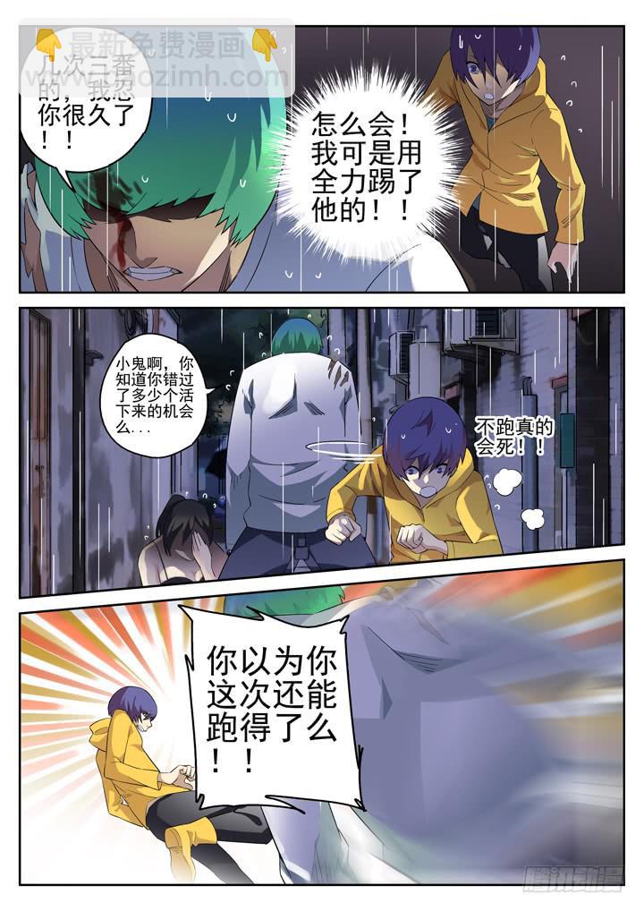 104眼 如雷贯耳-第111话