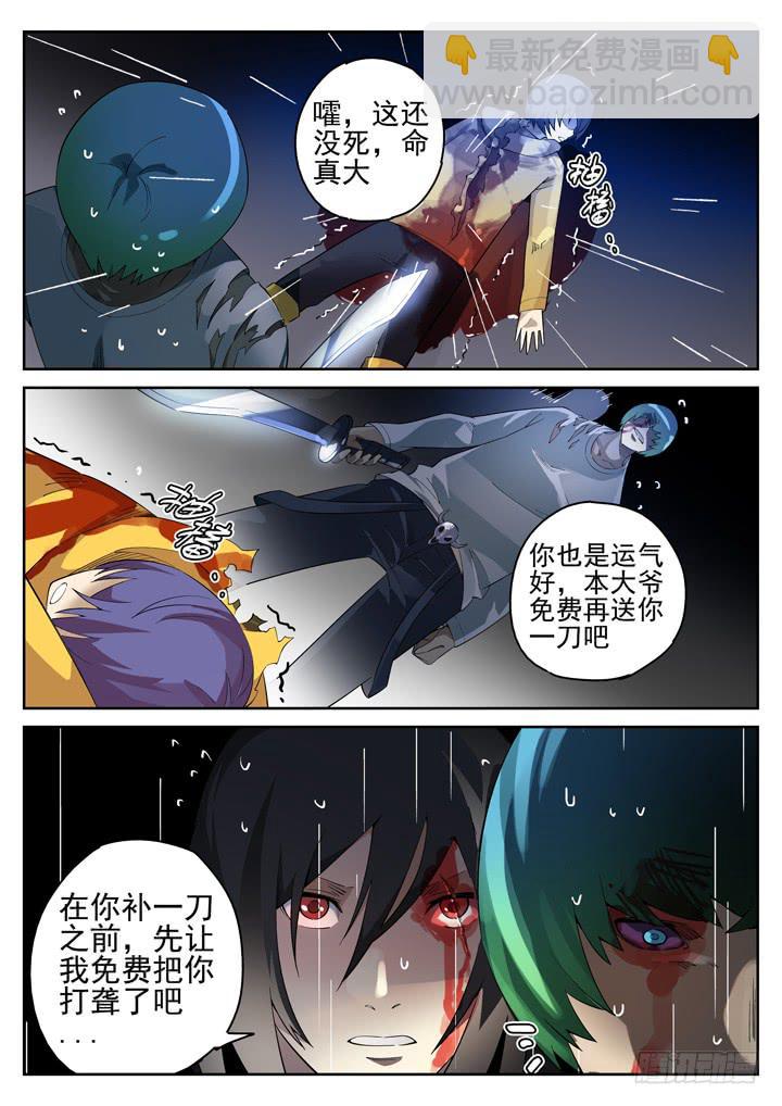 104眼 如雷贯耳-第111话