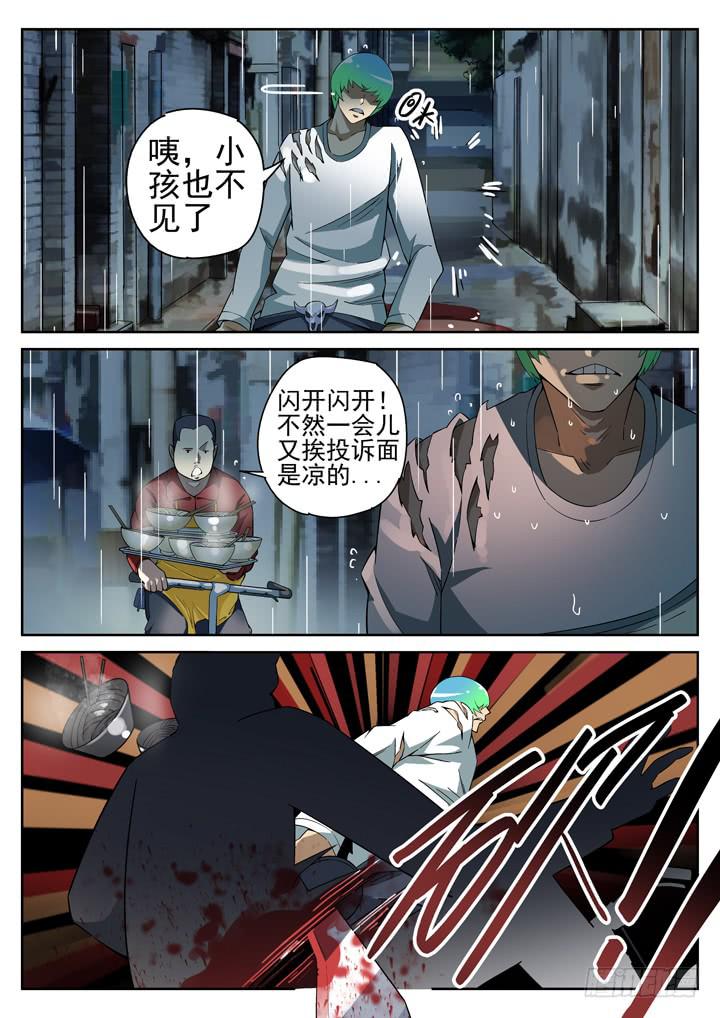 104眼 如雷贯耳-第111话