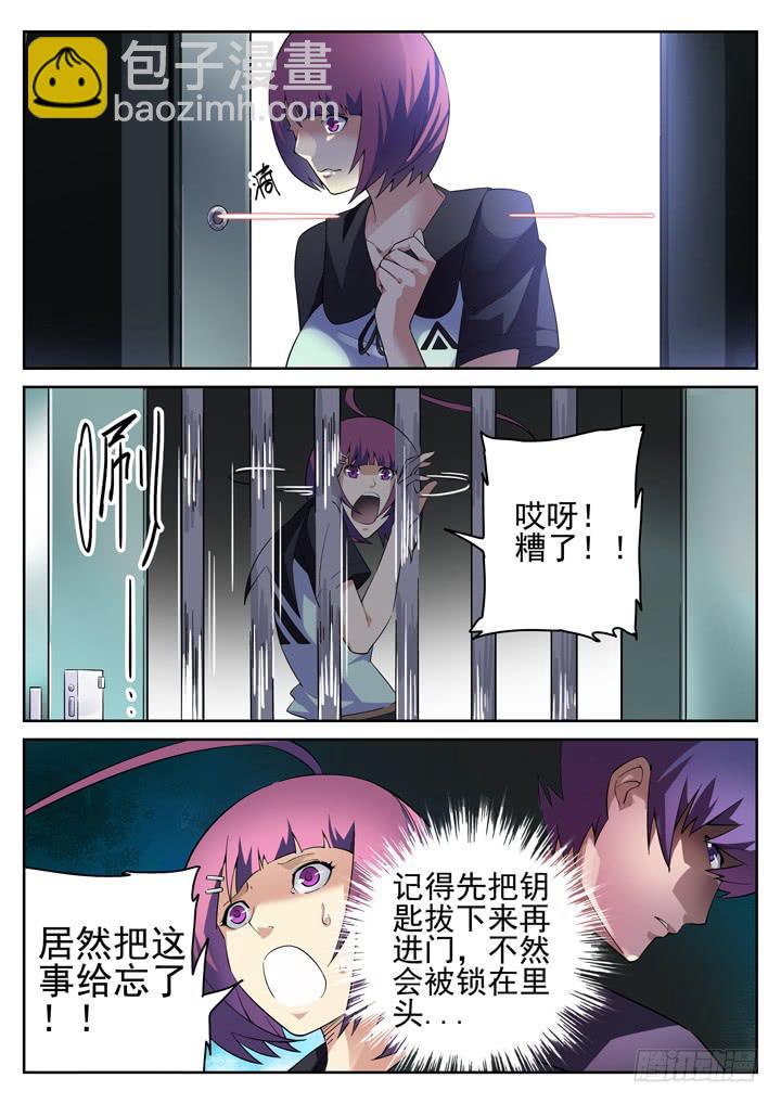 106眼 偶遇孽缘-第113话