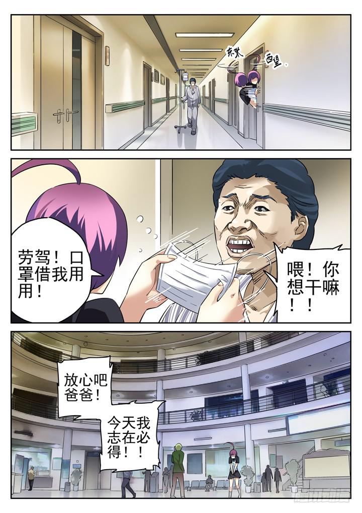 106眼 偶遇孽缘-第113话