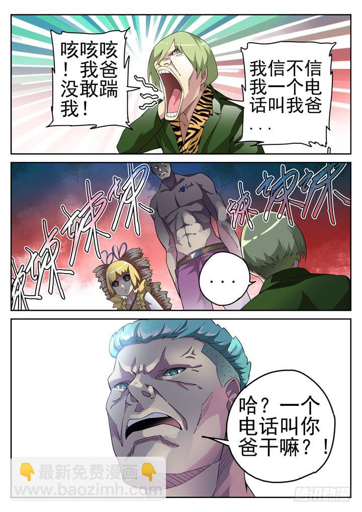 106眼 偶遇孽缘-第113话