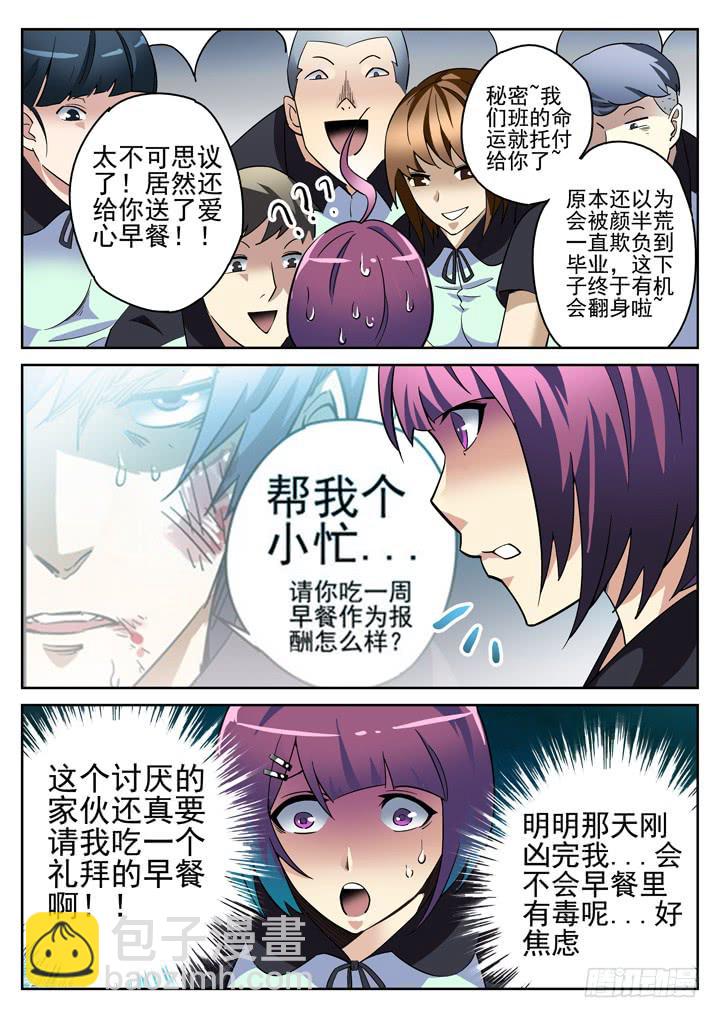 第13眼 糟心早餐-第13话