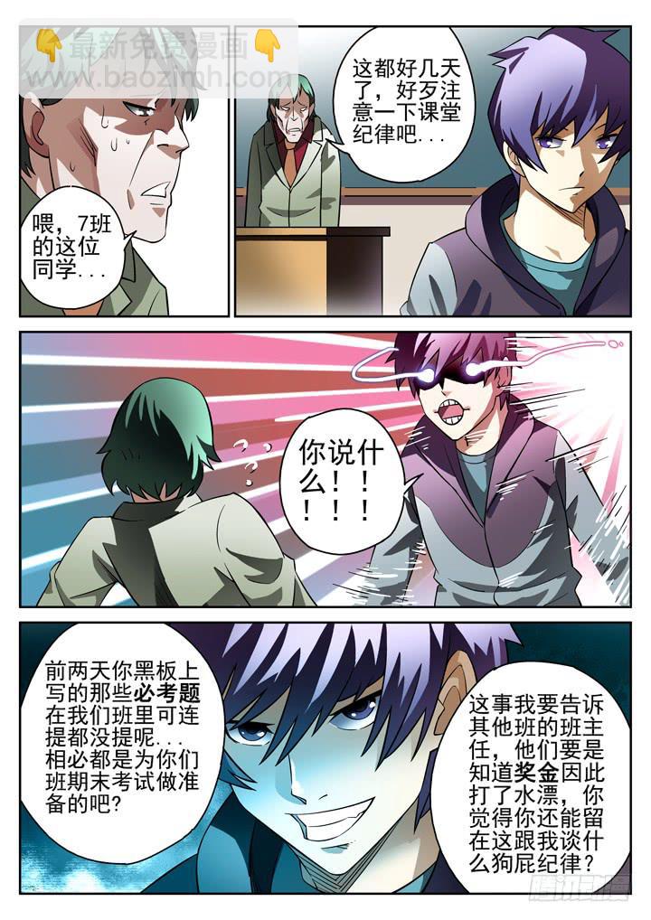 第13眼 糟心早餐-第13话