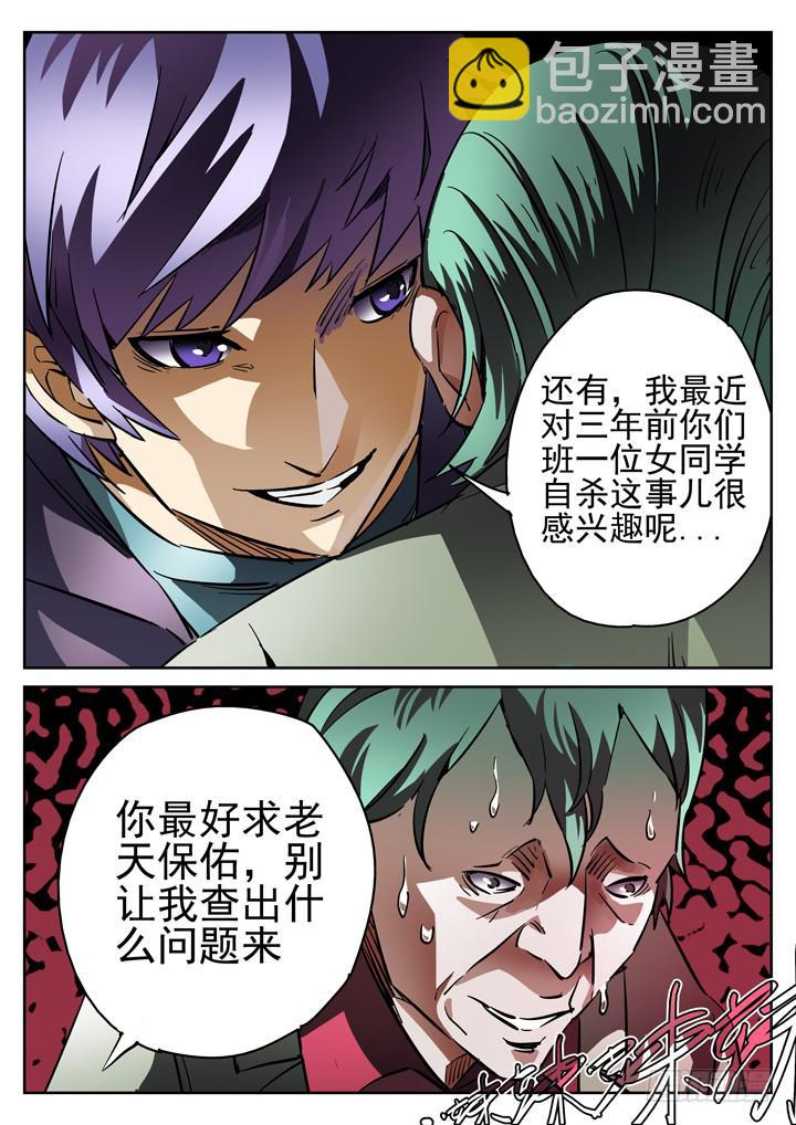 第13眼 糟心早餐-第13话