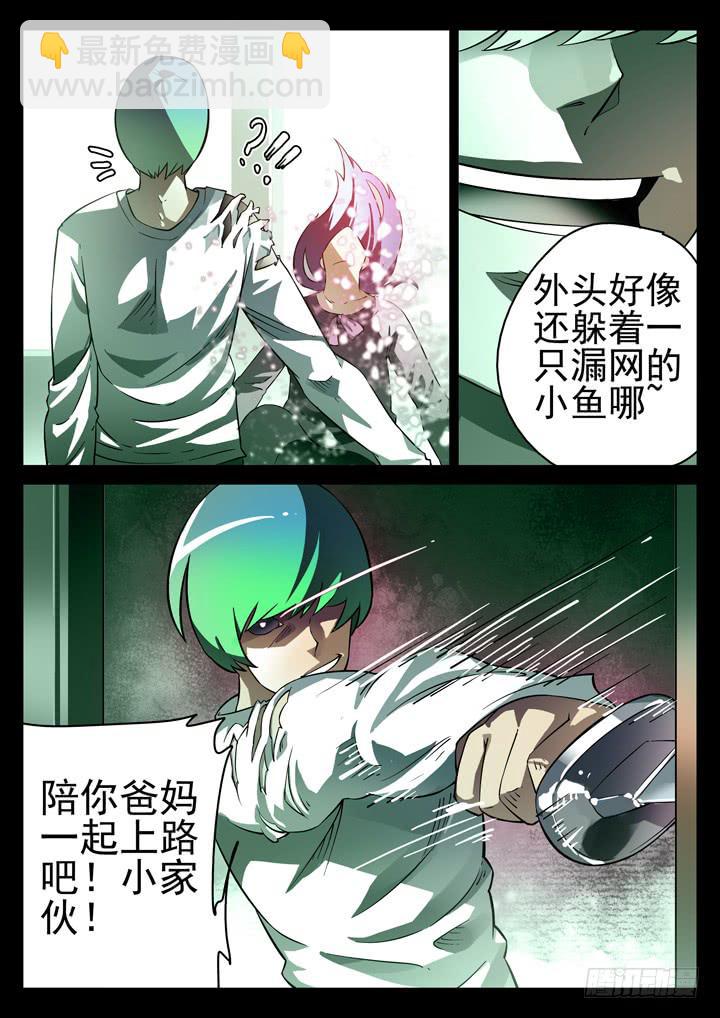 第13眼 糟心早餐-第13话