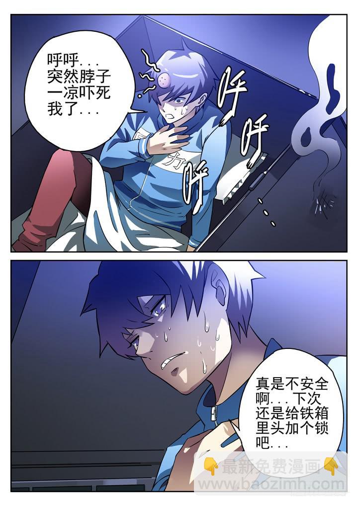 第13眼 糟心早餐-第13话