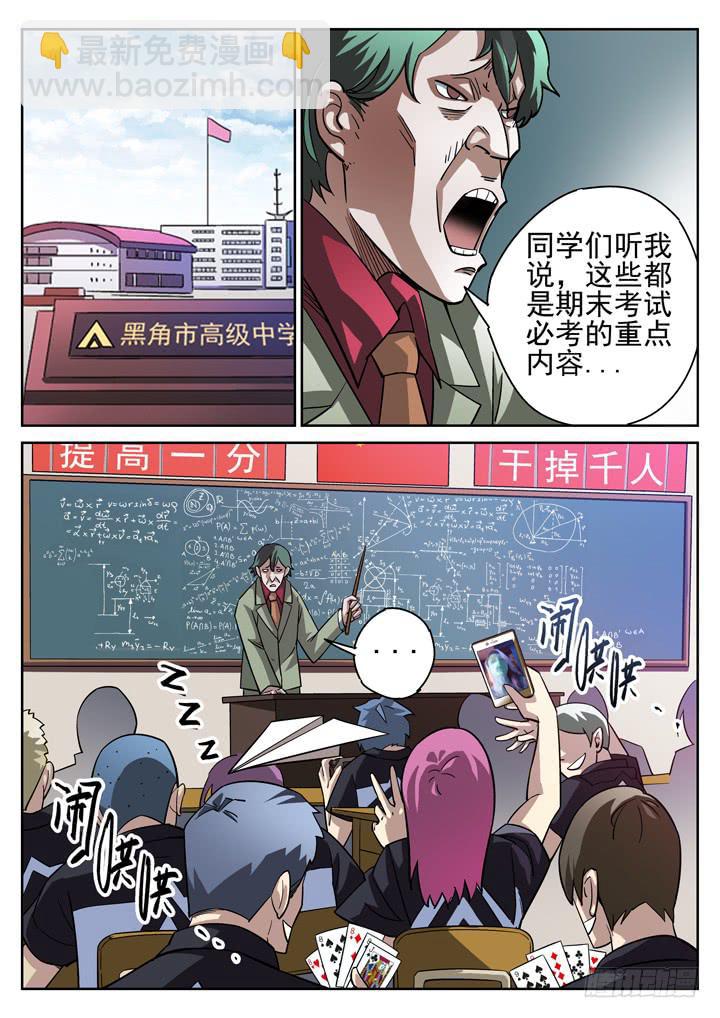 第13眼 糟心早餐-第13话