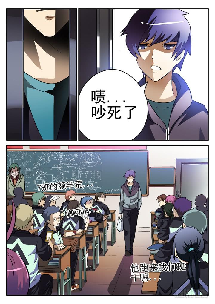 第13眼 糟心早餐-第13话