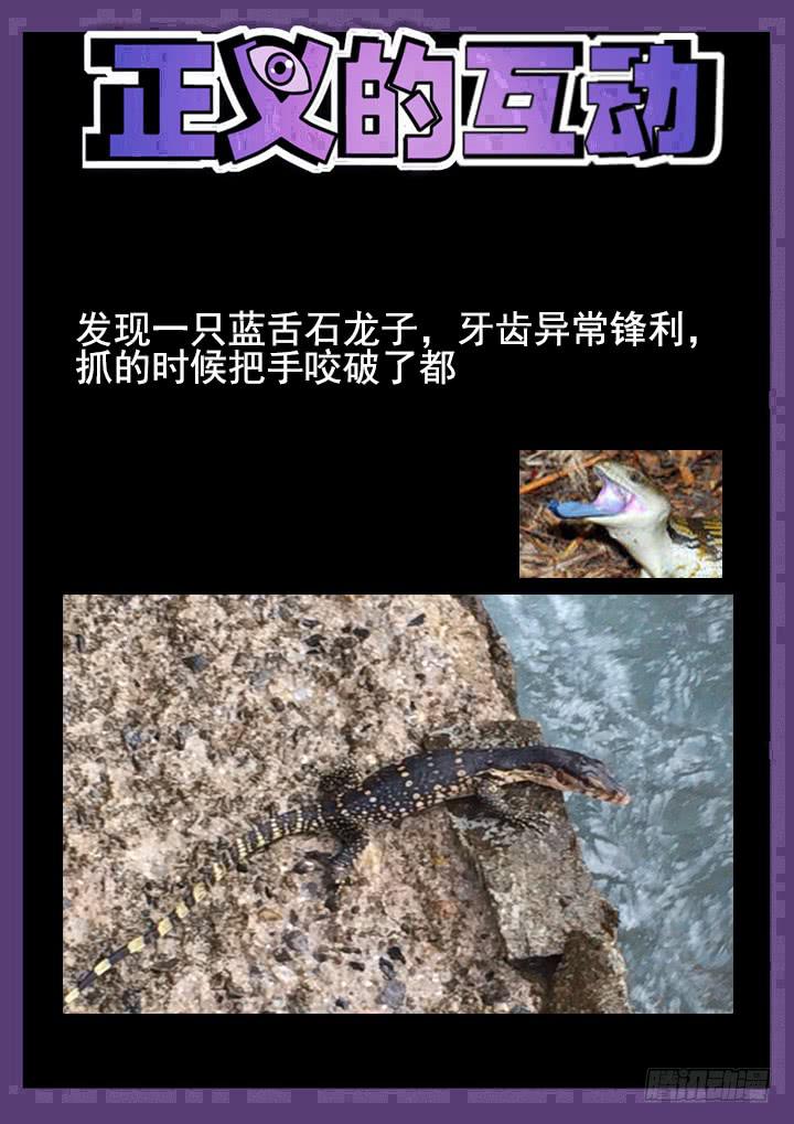 正義的目光 - 115眼 攪局 - 3