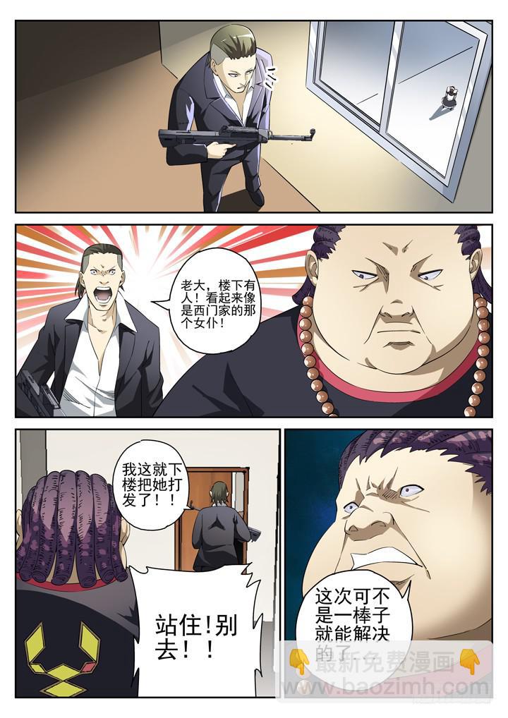 121眼 小妖的复仇-第129话