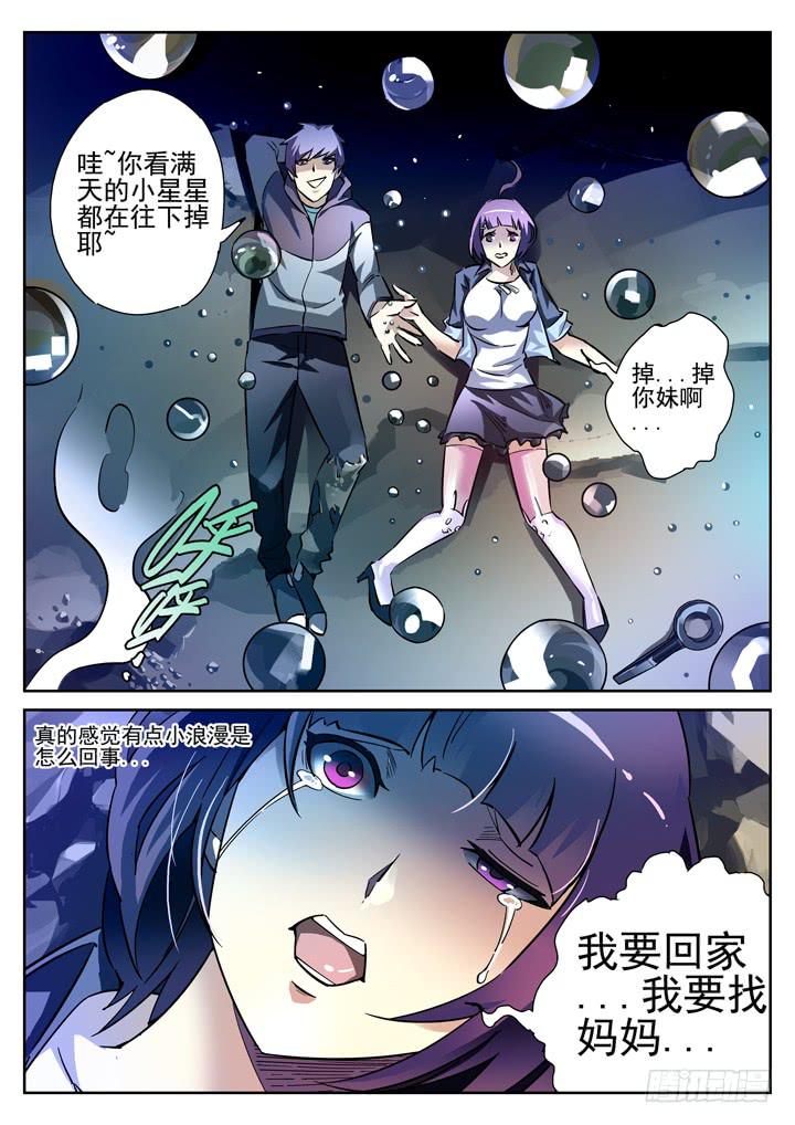 第15眼 孤男寡女，跨越雷池！-第15话