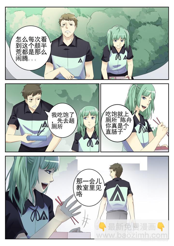 138眼 偶遇-第147话