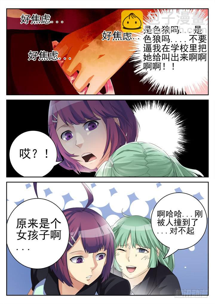 138眼 偶遇-第147话