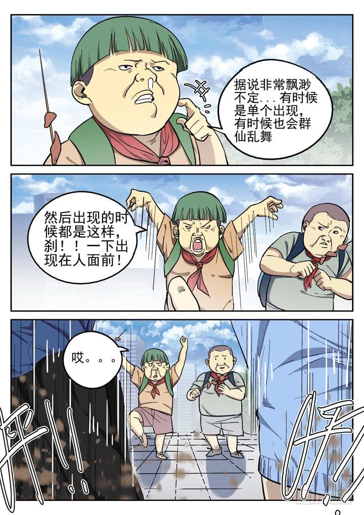 142眼 识破-第151话