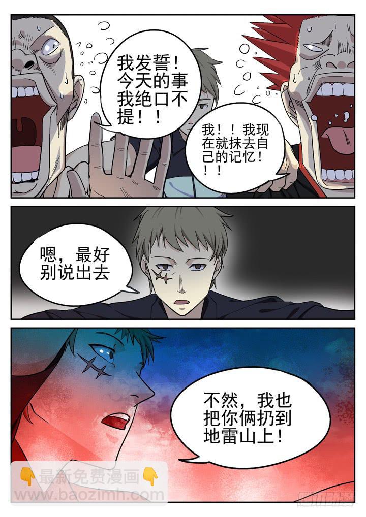 142眼 识破-第151话