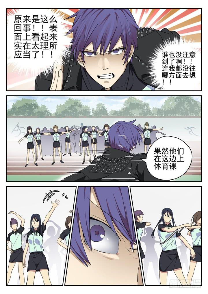 143眼 袭臀（下）-第153话