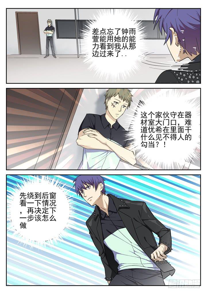 143眼 袭臀（下）-第153话