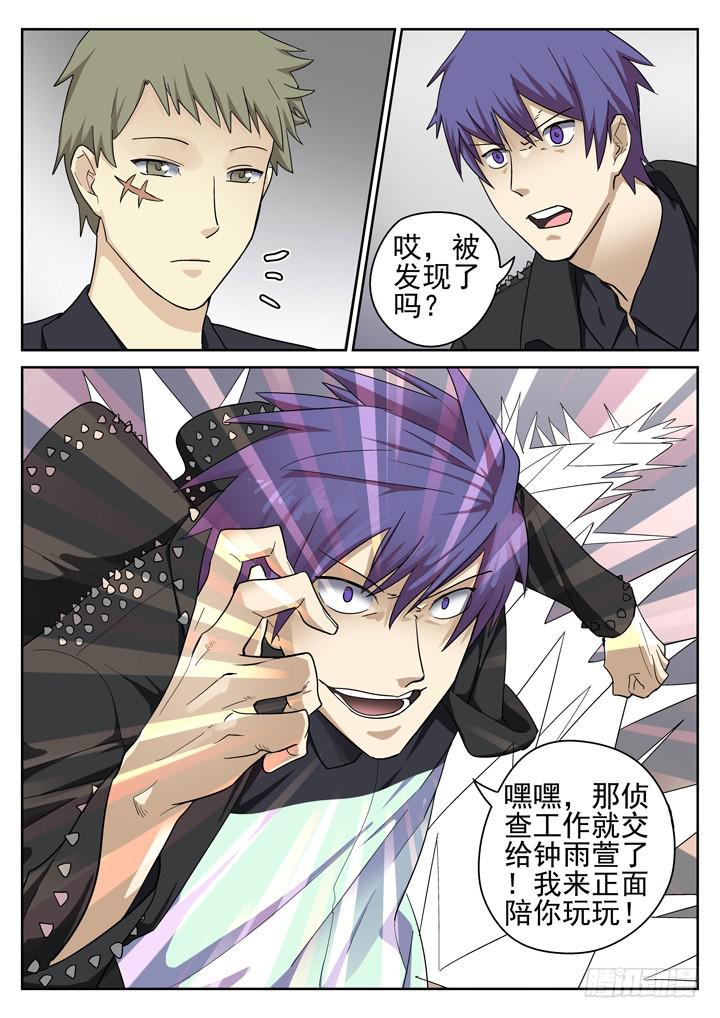 143眼 袭臀（下）-第153话