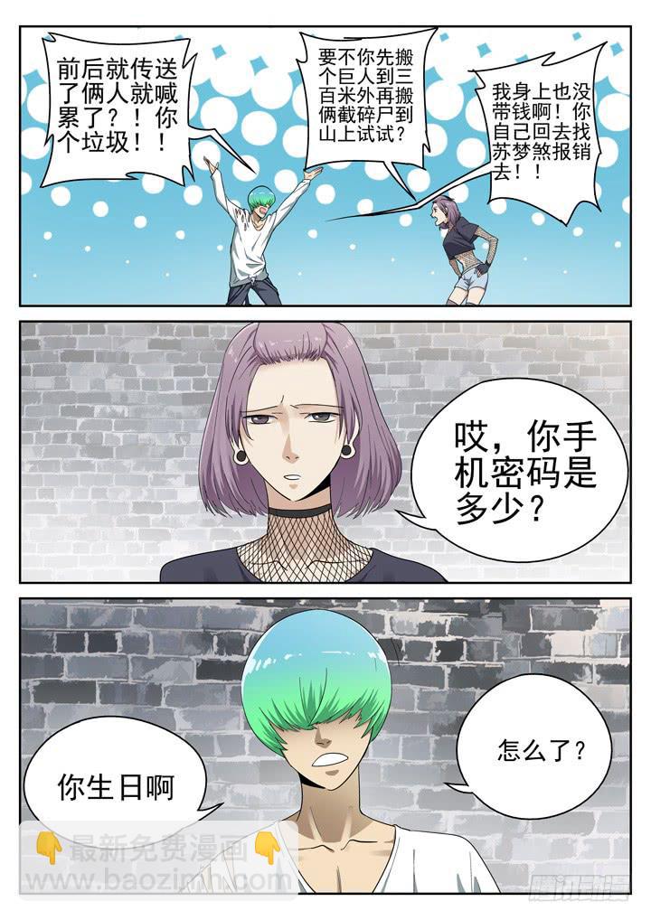 148眼 9号的能力-第159话