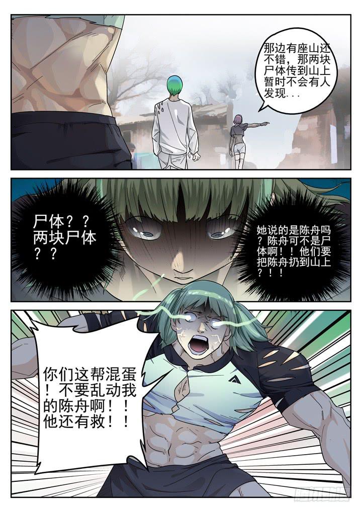 148眼 9号的能力-第159话