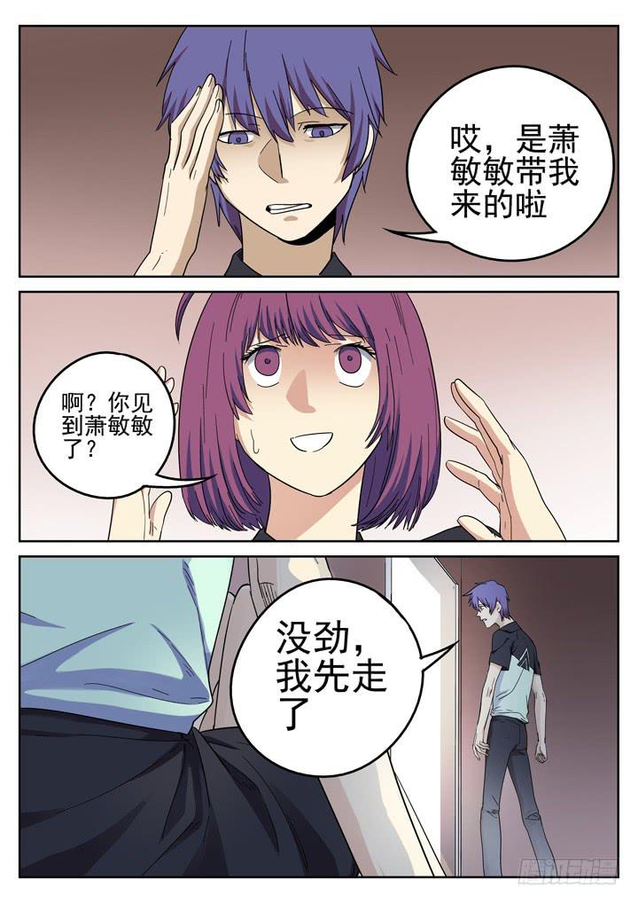 156眼 苏梦煞之行-第167话