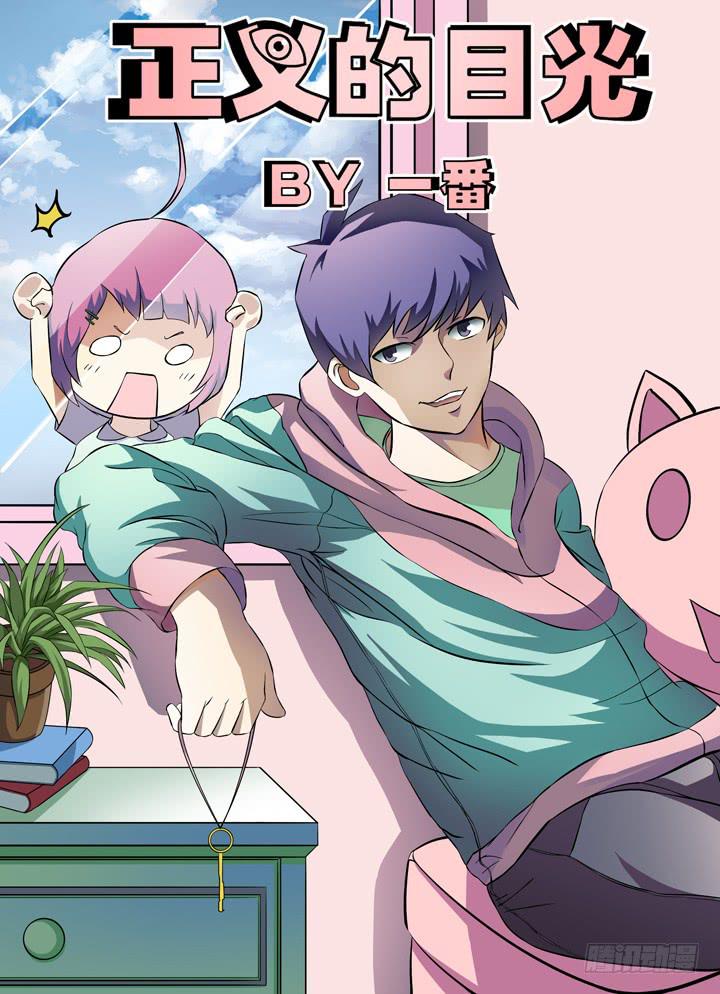 21眼 救星闪现-第21话