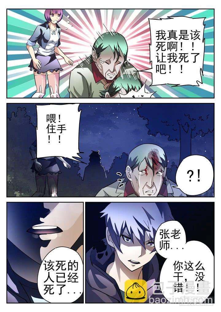 21眼 救星闪现-第21话