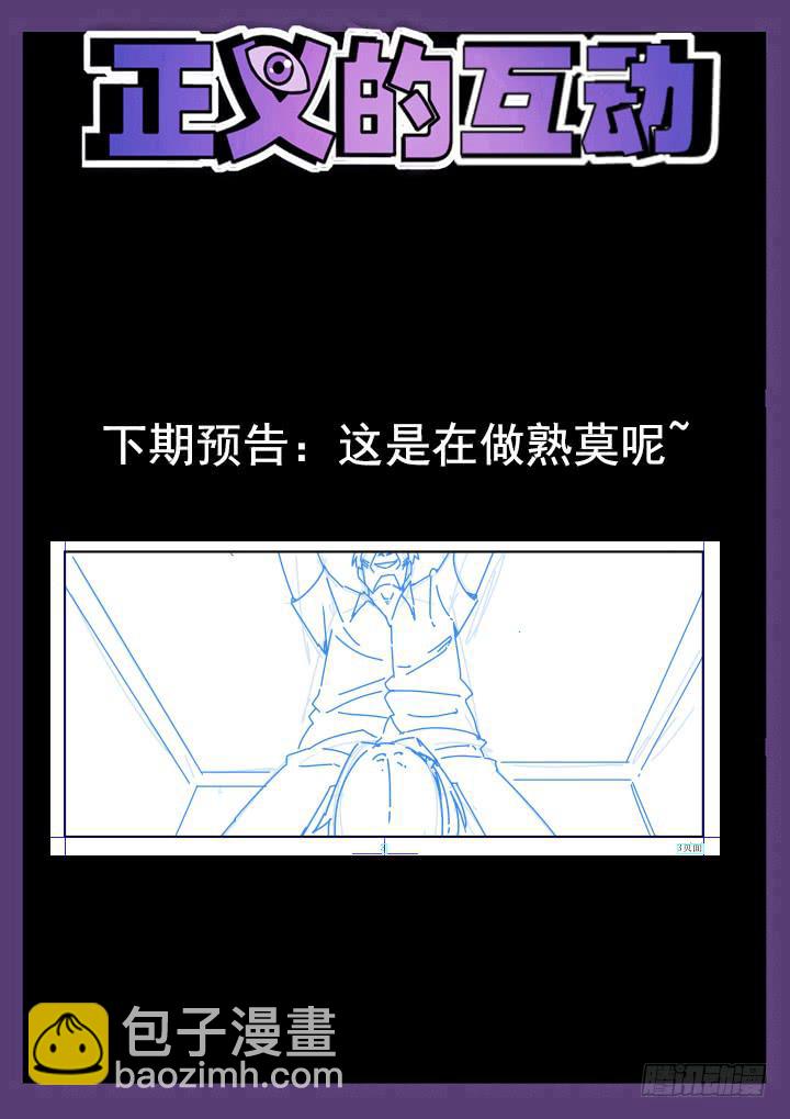 21眼 救星闪现-第21话