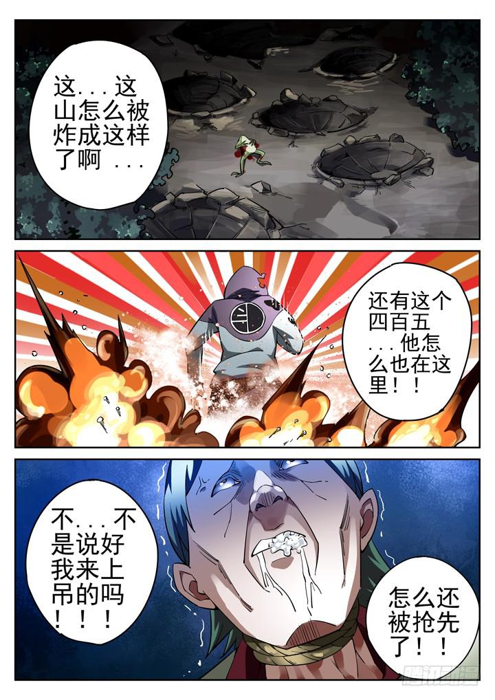 21眼 救星闪现-第21话