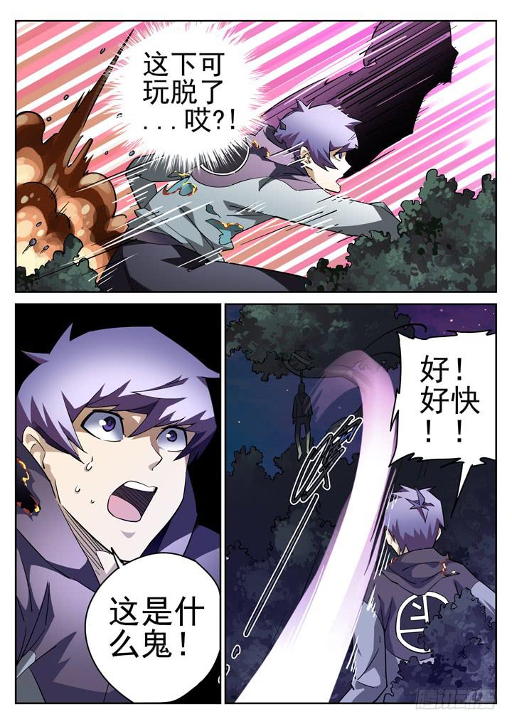 21眼 救星闪现-第21话