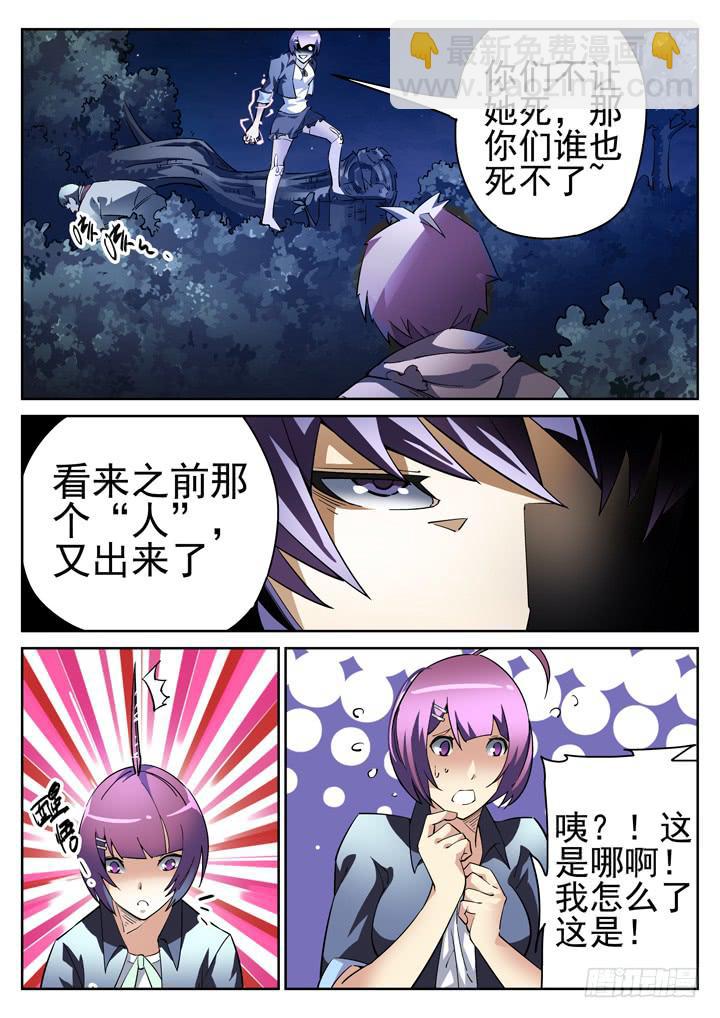 21眼 救星闪现-第21话