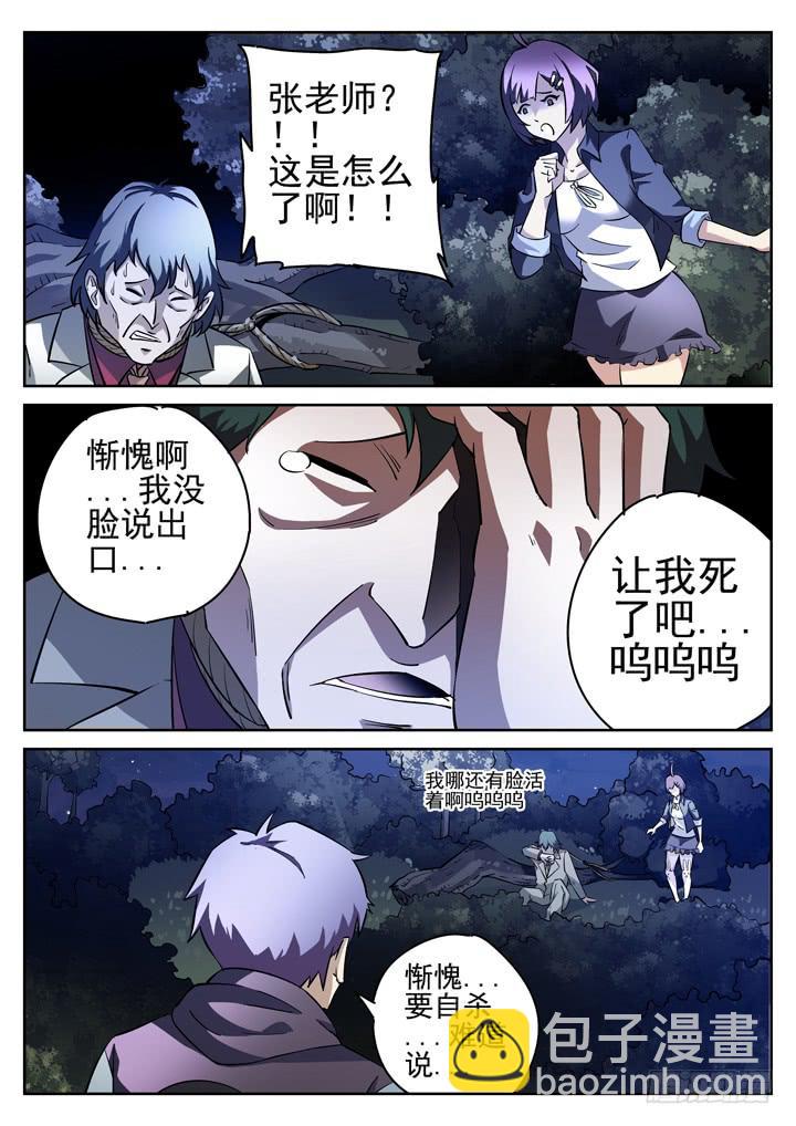 21眼 救星闪现-第21话