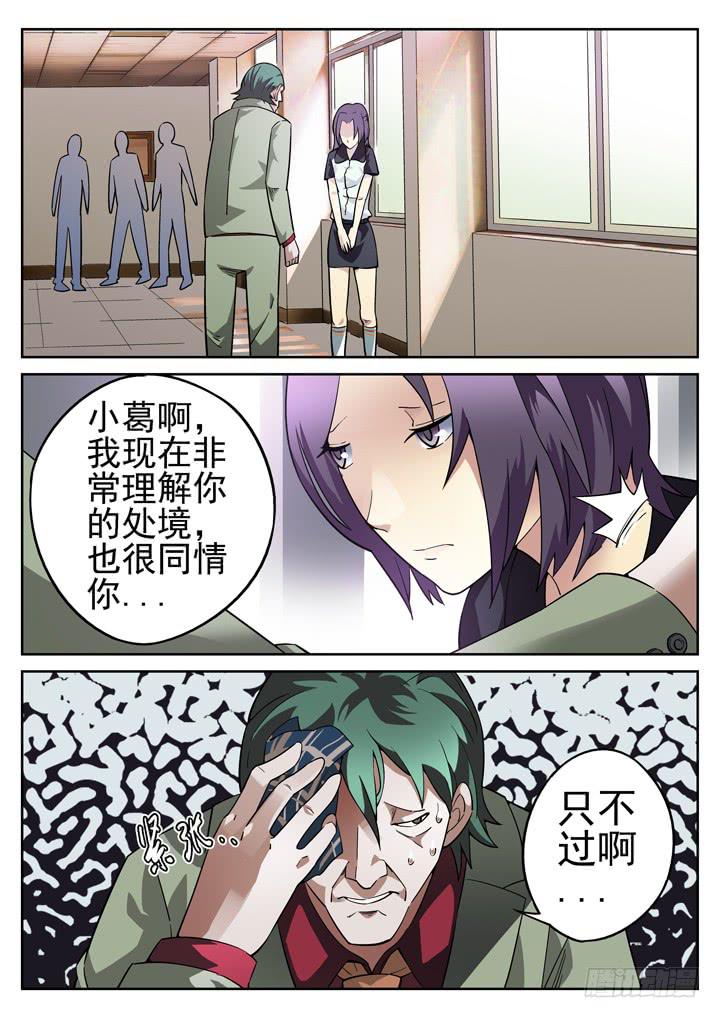 23眼 站在绝望的尽头-第23话