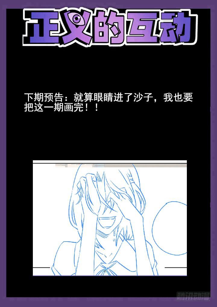 23眼 站在绝望的尽头-第23话