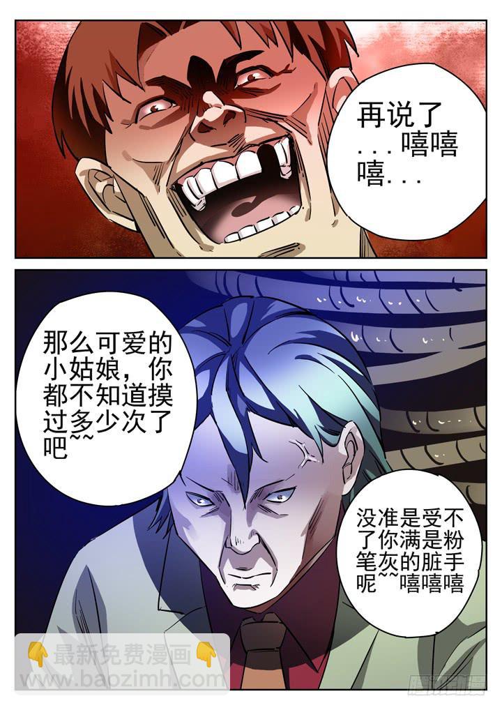 正義的目光 - 25眼 坎坷的求死之路 - 2