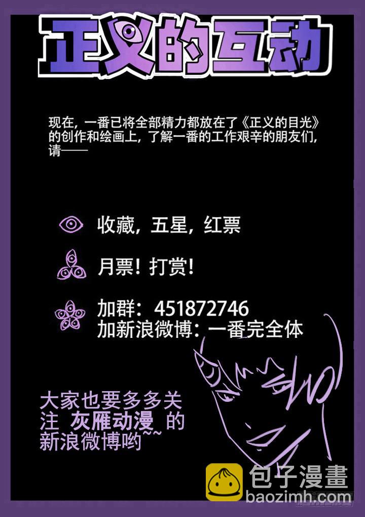 26眼 来自弱者的审判-第27话