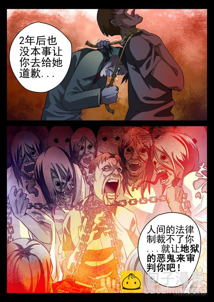 26眼 来自弱者的审判-第27话