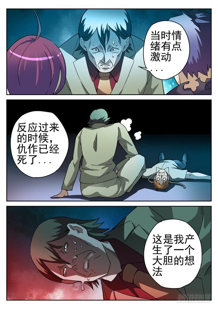 26眼 来自弱者的审判-第27话