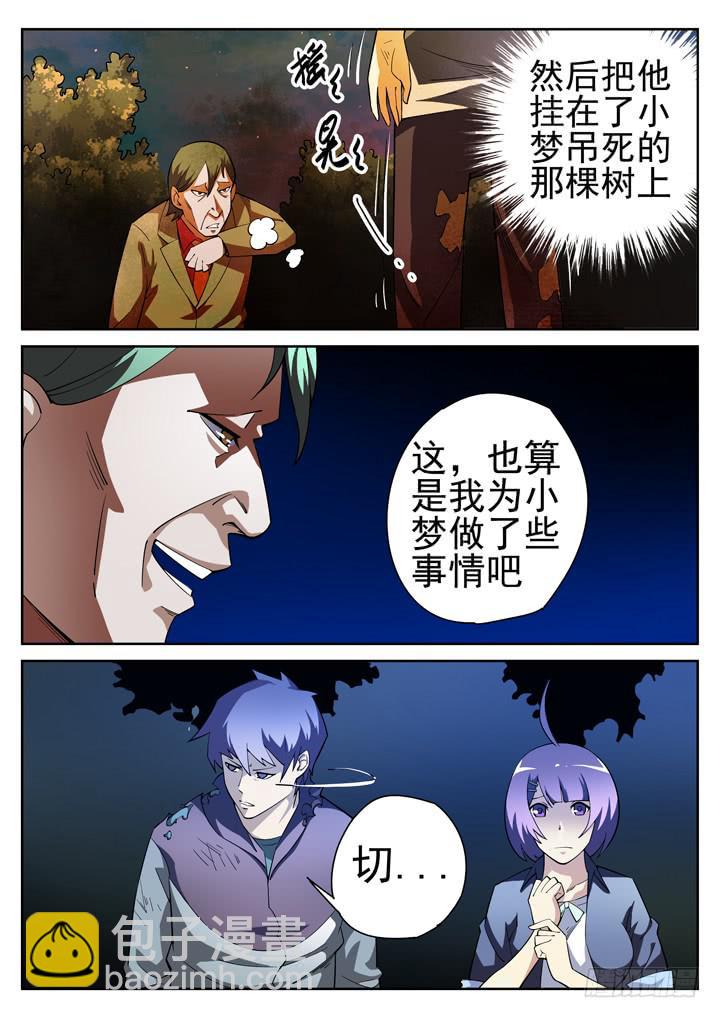 26眼 来自弱者的审判-第27话