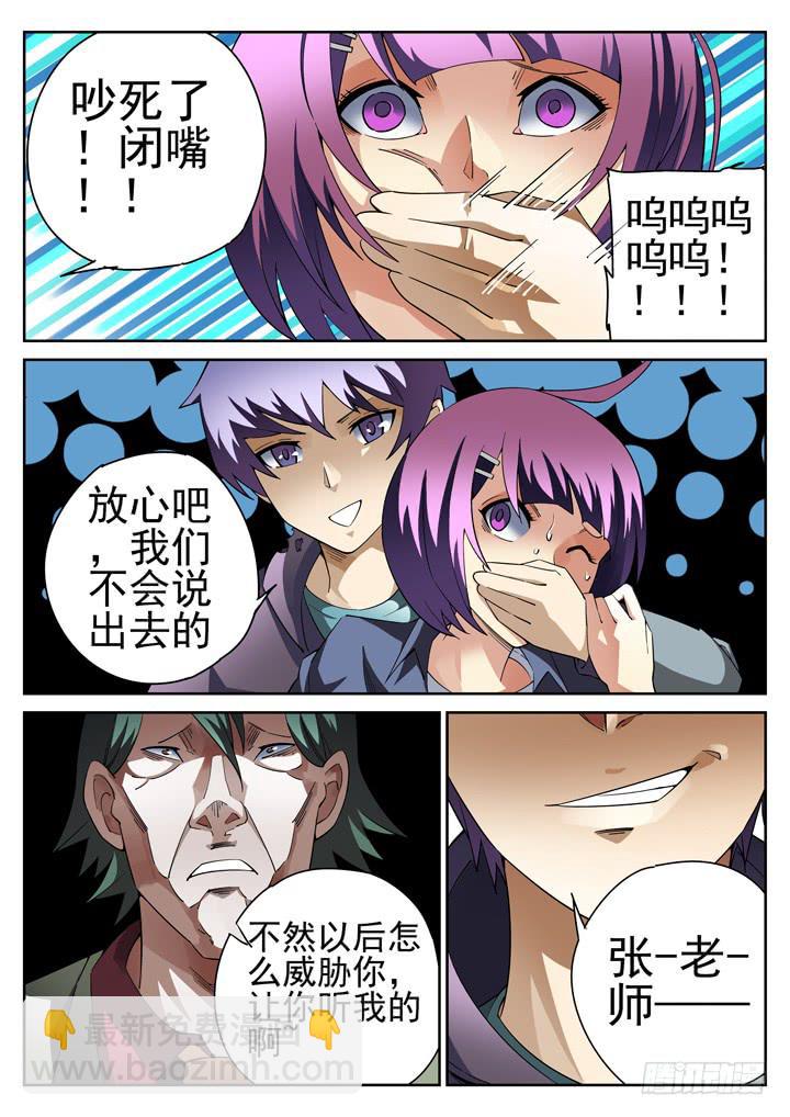 26眼 来自弱者的审判-第27话