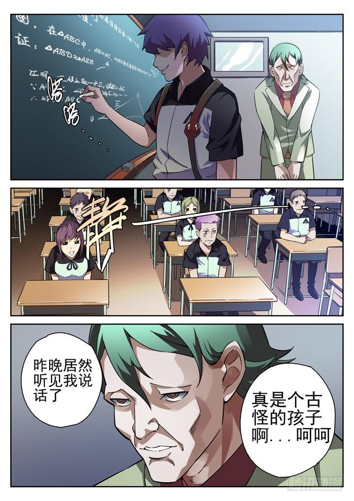 28眼 报应循环-第29话