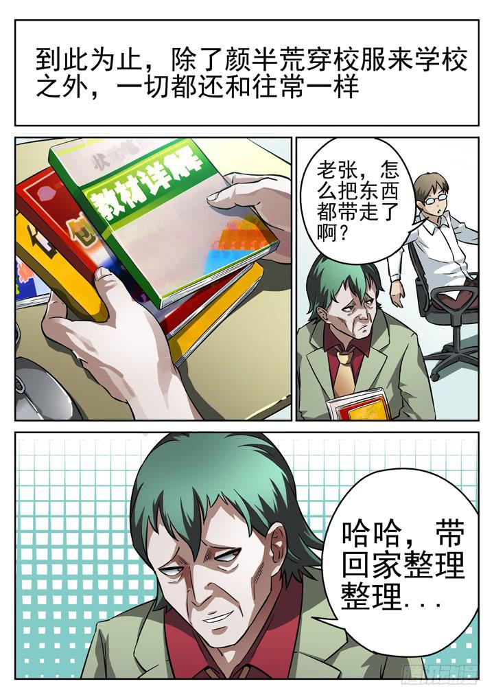 28眼 报应循环-第29话