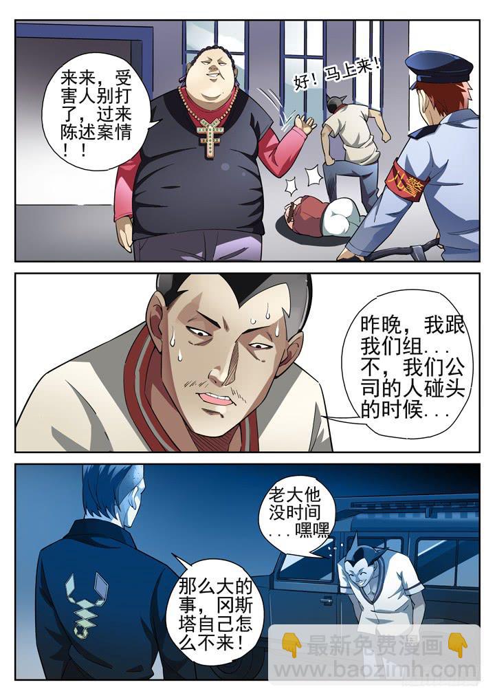 30眼 作死的颜半荒-第31话