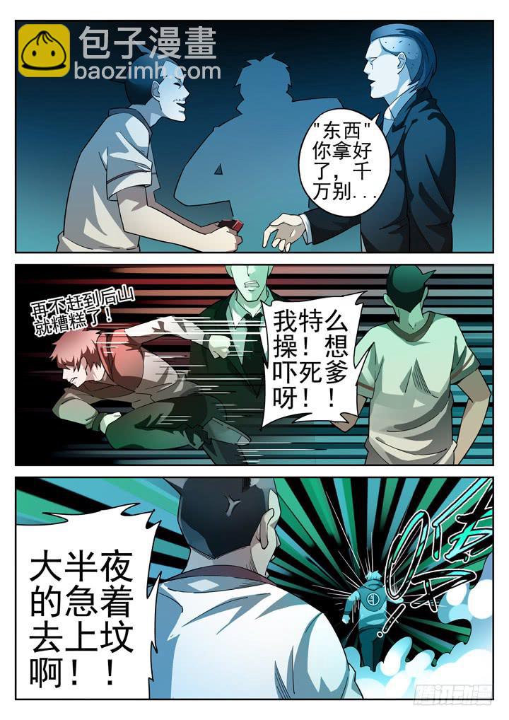 30眼 作死的颜半荒-第31话