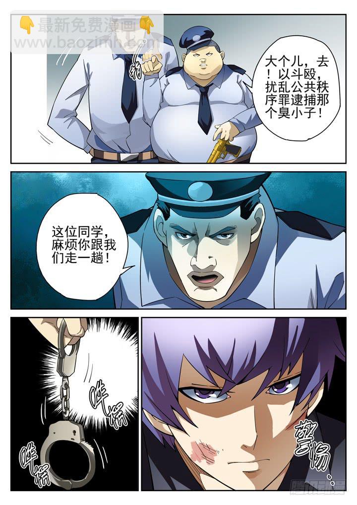 32眼 狼狈为奸-第33话