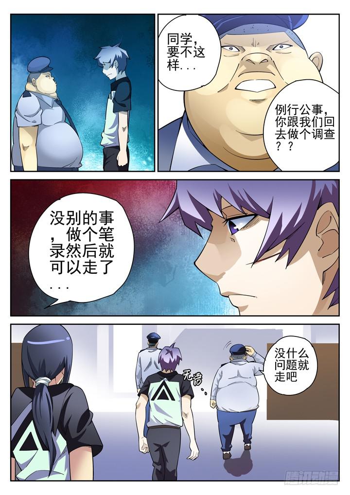 32眼 狼狈为奸-第33话