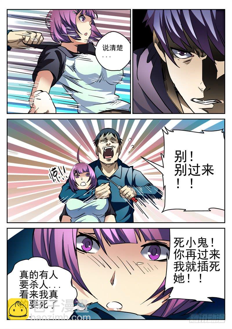 第5眼 Loser的动机-第5话